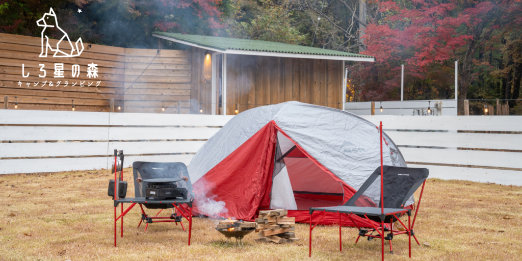 しろ星キャンプ場